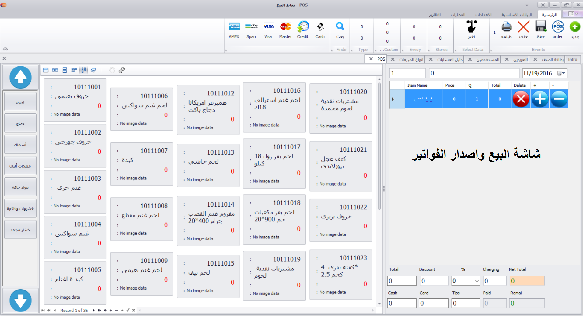 نقاط البيع