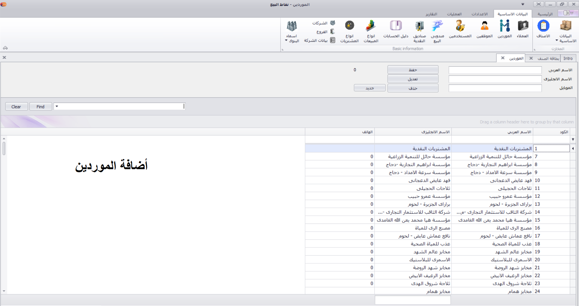 نقاط البيع