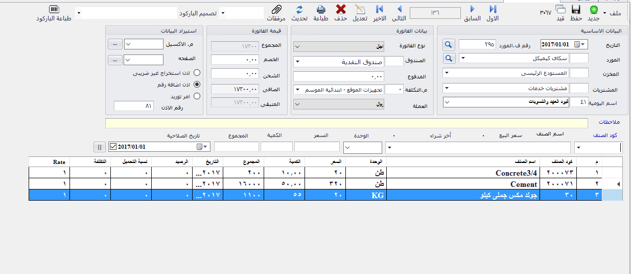 نقاط البيع