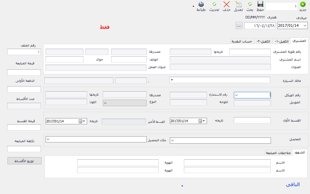 مبايعة